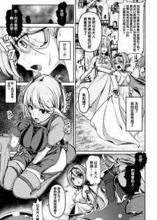 [Anthology] 2D Comic Magazine Slime Kan Niana Seme de Funsyutsu Acme Vol. 2 [Chinese] [不咕鸟汉化组] [Digital] - page 40