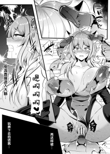 [Anthology] 2D Comic Magazine Slime Kan Niana Seme de Funsyutsu Acme Vol. 2 [Chinese] [不咕鸟汉化组] [Digital] - page 26