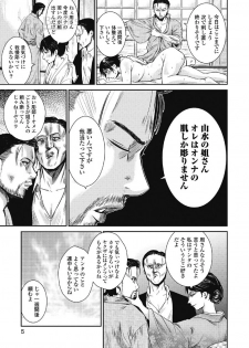 [Muroyoshi Takashi] Eien no Ao [Digital] - page 7