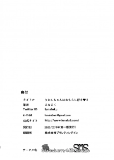 [SMS -Strawberry Milk Studio (Lunaluku)] Rion-chan Likes Peeing 3 - page 18