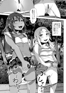 [SMS -Strawberry Milk Studio (Lunaluku)] Rion-chan Likes Peeing 3 - page 4