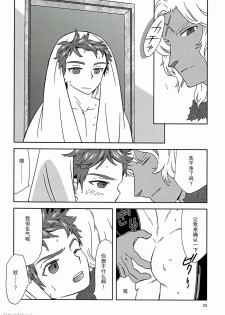 (Shota Scratch 15) [G/L++ (Mitsu)] Eiyuu Ryakudatsu (Phantasy Star Universe) [Chinese] [Takuya汉化] - page 21