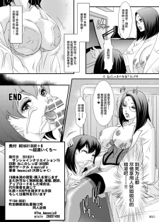 [A-mania9's (The Amanoja9)] BEHAVIOUR+8 Chou☆Koikuchi [Chinese] [不咕鸟汉化组] [Digital] - page 31