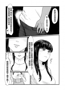 [Nanashi Novels] Kakkou no Hi -Takuran sareta Tsuma- [Chinese] [無邪気漢化組] - page 27