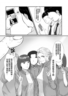 [Nanashi Novels] Kakkou no Hi -Takuran sareta Tsuma- [Chinese] [無邪気漢化組] - page 6