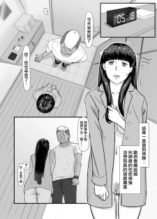 [Nanashi Novels] Kakkou no Hi -Takuran sareta Tsuma- [Chinese] [無邪気漢化組] - page 50