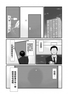 [Nanashi Novels] Kakkou no Hi -Takuran sareta Tsuma- [Chinese] [無邪気漢化組] - page 23