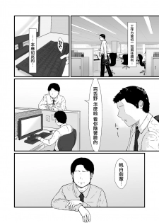 [Nanashi Novels] Kakkou no Hi -Takuran sareta Tsuma- [Chinese] [無邪気漢化組] - page 3