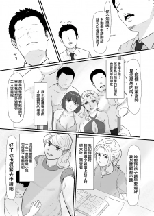 [Nanashi Novels] Kakkou no Hi -Takuran sareta Tsuma- [Chinese] [無邪気漢化組] - page 7