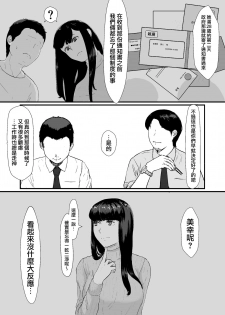 [Nanashi Novels] Kakkou no Hi -Takuran sareta Tsuma- [Chinese] [無邪気漢化組] - page 5