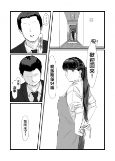 [Nanashi Novels] Kakkou no Hi -Takuran sareta Tsuma- [Chinese] [無邪気漢化組] - page 24