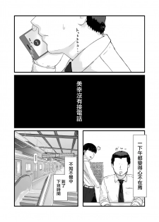 [Nanashi Novels] Kakkou no Hi -Takuran sareta Tsuma- [Chinese] [無邪気漢化組] - page 21