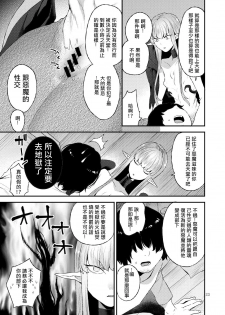 [Granada Sky (Mogiki Hayami)] Akuma no Mokuromi [Chinese] [Digital] - page 23