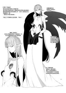 [Granada Sky (Mogiki Hayami)] Akuma no Mokuromi [Chinese] [Digital] - page 25