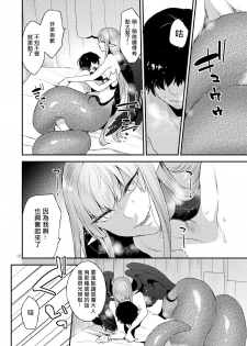 [Granada Sky (Mogiki Hayami)] Akuma no Mokuromi [Chinese] [Digital] - page 18