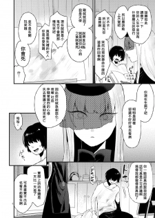 [Granada Sky (Mogiki Hayami)] Akuma no Mokuromi [Chinese] [Digital] - page 4