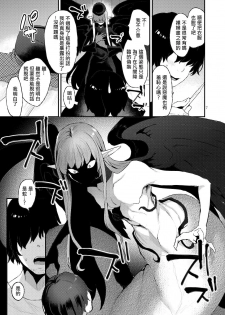 [Granada Sky (Mogiki Hayami)] Akuma no Mokuromi [Chinese] [Digital] - page 7