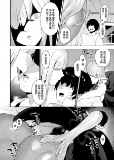 [Granada Sky (Mogiki Hayami)] Akuma no Mokuromi [Chinese] [Digital] - page 8