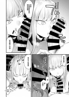[Granada Sky (Mogiki Hayami)] Akuma no Mokuromi [Chinese] [Digital] - page 10