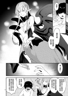 [Granada Sky (Mogiki Hayami)] Akuma no Mokuromi [Chinese] [Digital] - page 24