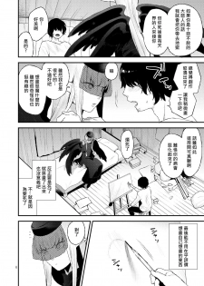 [Granada Sky (Mogiki Hayami)] Akuma no Mokuromi [Chinese] [Digital] - page 6