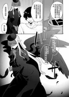 [Granada Sky (Mogiki Hayami)] Akuma no Mokuromi [Chinese] [Digital] - page 5