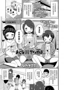 [Nadadekoko] Otonari Shougaku Sanshimai (COMIC LO 2019-04) [Chinese] [Digital] - page 1