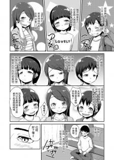 [Nadadekoko] Otonari Shougaku Sanshimai (COMIC LO 2019-04) [Chinese] [Digital] - page 2