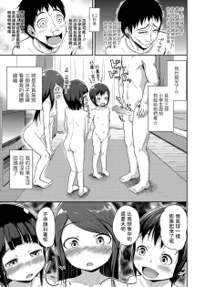 [Nadadekoko] Otonari Shougaku Sanshimai (COMIC LO 2019-04) [Chinese] [Digital] - page 5
