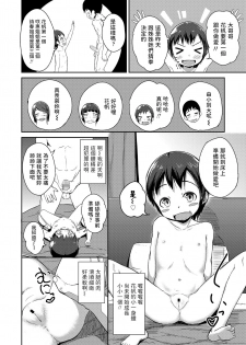 [Nadadekoko] Otonari Shougaku Sanshimai (COMIC LO 2019-04) [Chinese] [Digital] - page 6