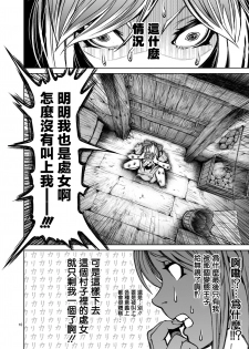 蔷薇园传奇 01-02 Chinese [多啦联盟] - page 11