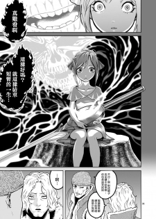 蔷薇园传奇 01-02 Chinese [多啦联盟] - page 35