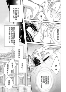 孤僻公爵恋上年轻新妻 01 [拾荒者汉化组] - page 24