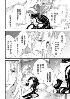 孤僻公爵恋上年轻新妻 01 [拾荒者汉化组] - page 23