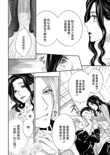 孤僻公爵恋上年轻新妻 01 [拾荒者汉化组] - page 11