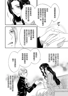 孤僻公爵恋上年轻新妻 01 [拾荒者汉化组] - page 13