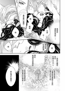 孤僻公爵恋上年轻新妻 01 [拾荒者汉化组] - page 18