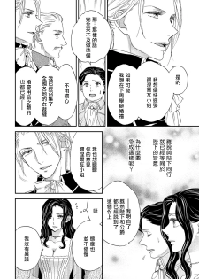 孤僻公爵恋上年轻新妻 01 [拾荒者汉化组] - page 9