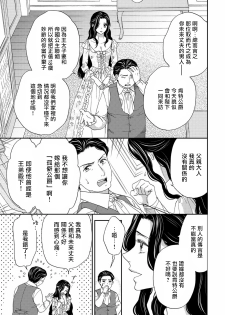 孤僻公爵恋上年轻新妻 01 [拾荒者汉化组] - page 6