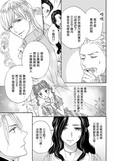 孤僻公爵恋上年轻新妻 01 [拾荒者汉化组] - page 12