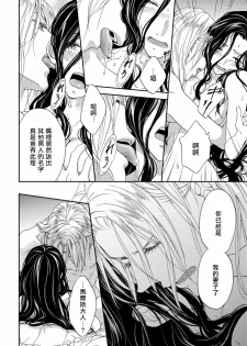 孤僻公爵恋上年轻新妻 01 [拾荒者汉化组] - page 21