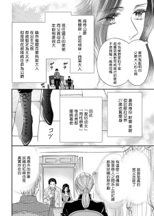 孤僻公爵恋上年轻新妻 01 [拾荒者汉化组] - page 7