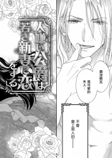 孤僻公爵恋上年轻新妻 01 [拾荒者汉化组] - page 3