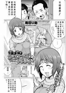 [Minamida Usuke] Dokidoki Christmas Party (COMIC HOTMiLK Koime Vol. 2) [Chinese] [cqxl自己汉化] [Digital] - page 1