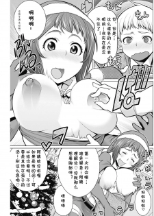 [Minamida Usuke] Dokidoki Christmas Party (COMIC HOTMiLK Koime Vol. 2) [Chinese] [cqxl自己汉化] [Digital] - page 7