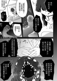 [Tksn] Bara no mushi (Ryona King Vol. 7) [Chinese] [沒有漢化] [Digital] - page 20