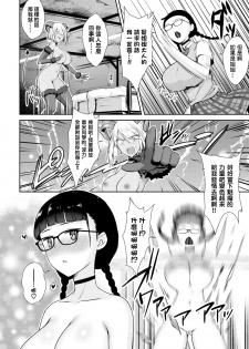 [Derauea] Tonari no Succubus-chan Sono 4 (COMIC BAVEL 2020-07) [Chinese] [一动不动的铃兰个人汉化] [Digital] - page 12