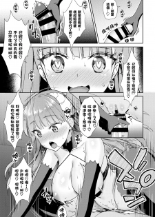 [Derauea] Tonari no Succubus-chan Sono 4 (COMIC BAVEL 2020-07) [Chinese] [一动不动的铃兰个人汉化] [Digital] - page 17