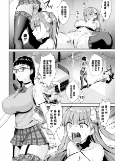 [Derauea] Tonari no Succubus-chan Sono 4 (COMIC BAVEL 2020-07) [Chinese] [一动不动的铃兰个人汉化] [Digital] - page 10