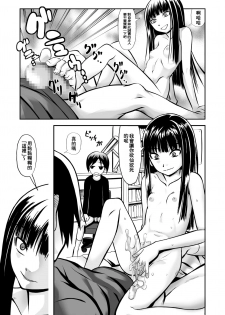 [THE UNDEATH MTS (Ayana Mizuki)] Ill Communication ~Jomaku-shiki~ [Chinese] [零食汉化组] [Digital] - page 18